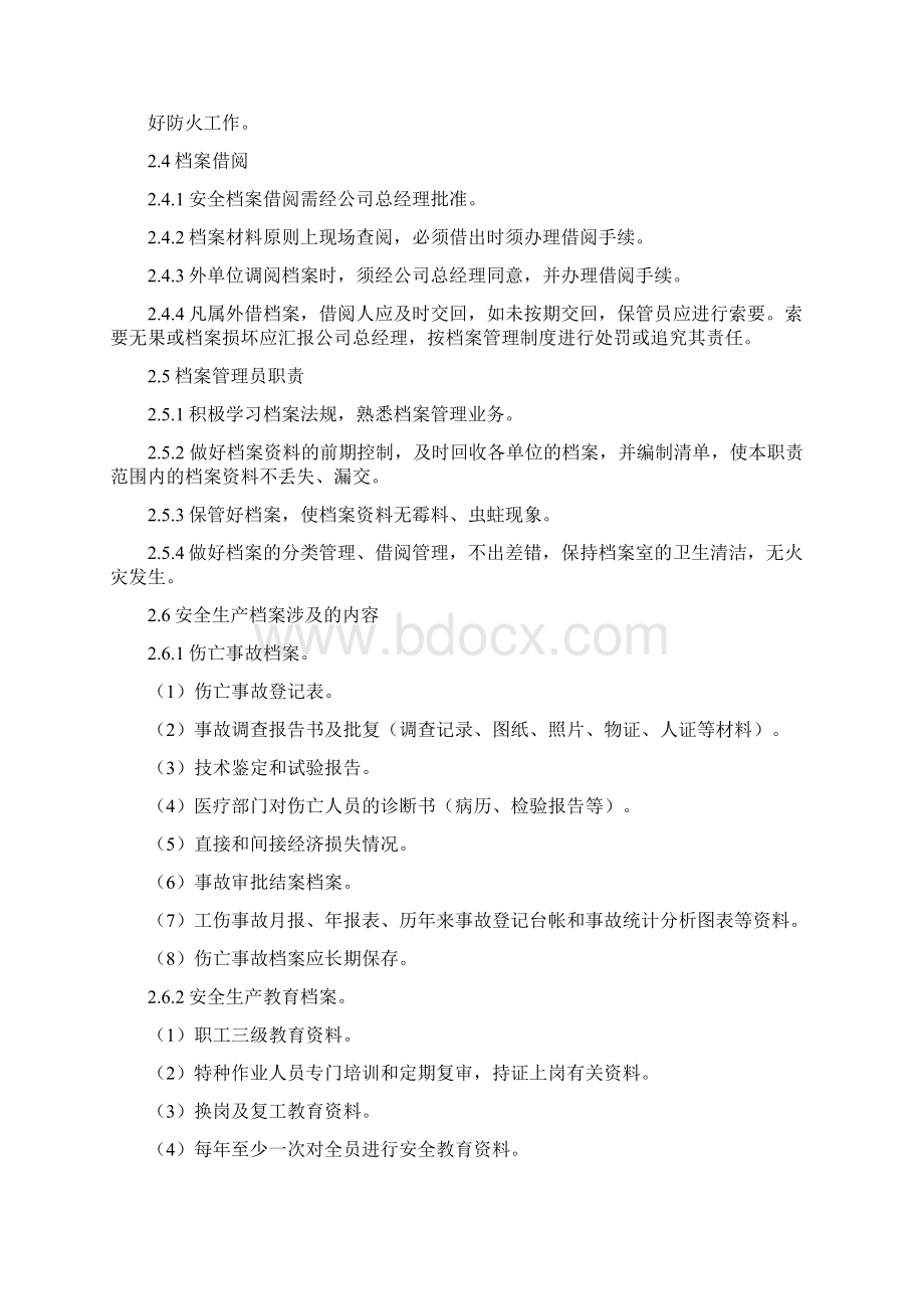 安全生产管理制度安全生产文件和档案管理制度汇编.docx_第2页