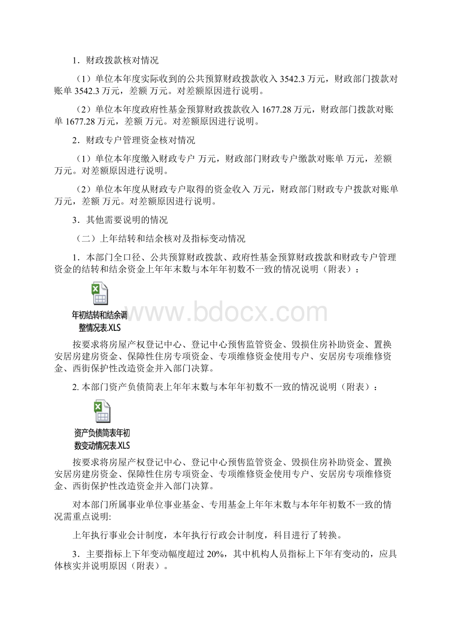 部门决算填报说明.docx_第3页