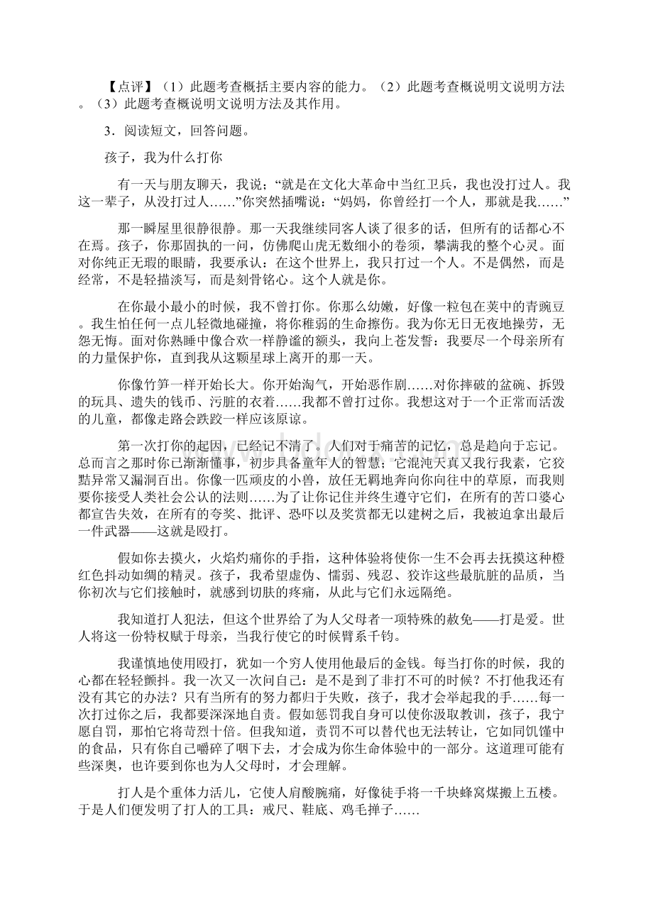 10篇部编版五年级上册语文课外阅读练习题精选含答案.docx_第3页