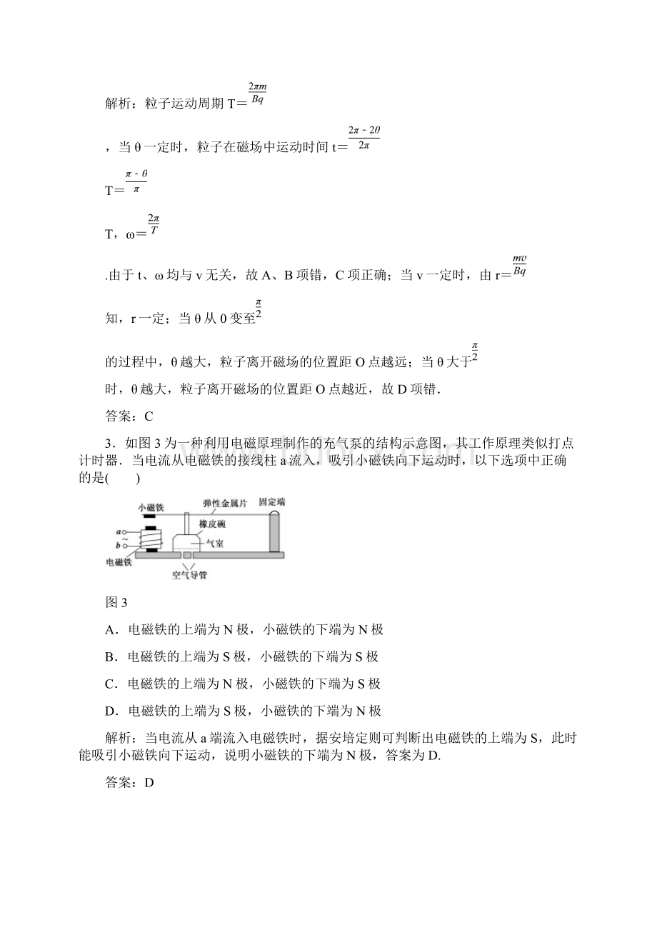 高三基础知识天天练物理8章末综合检测人教版.docx_第2页