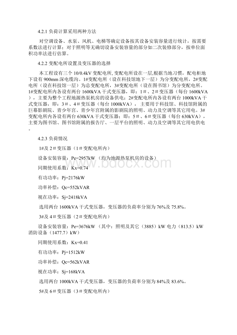 整理东营儿童乐园电气施工图设计说明.docx_第3页