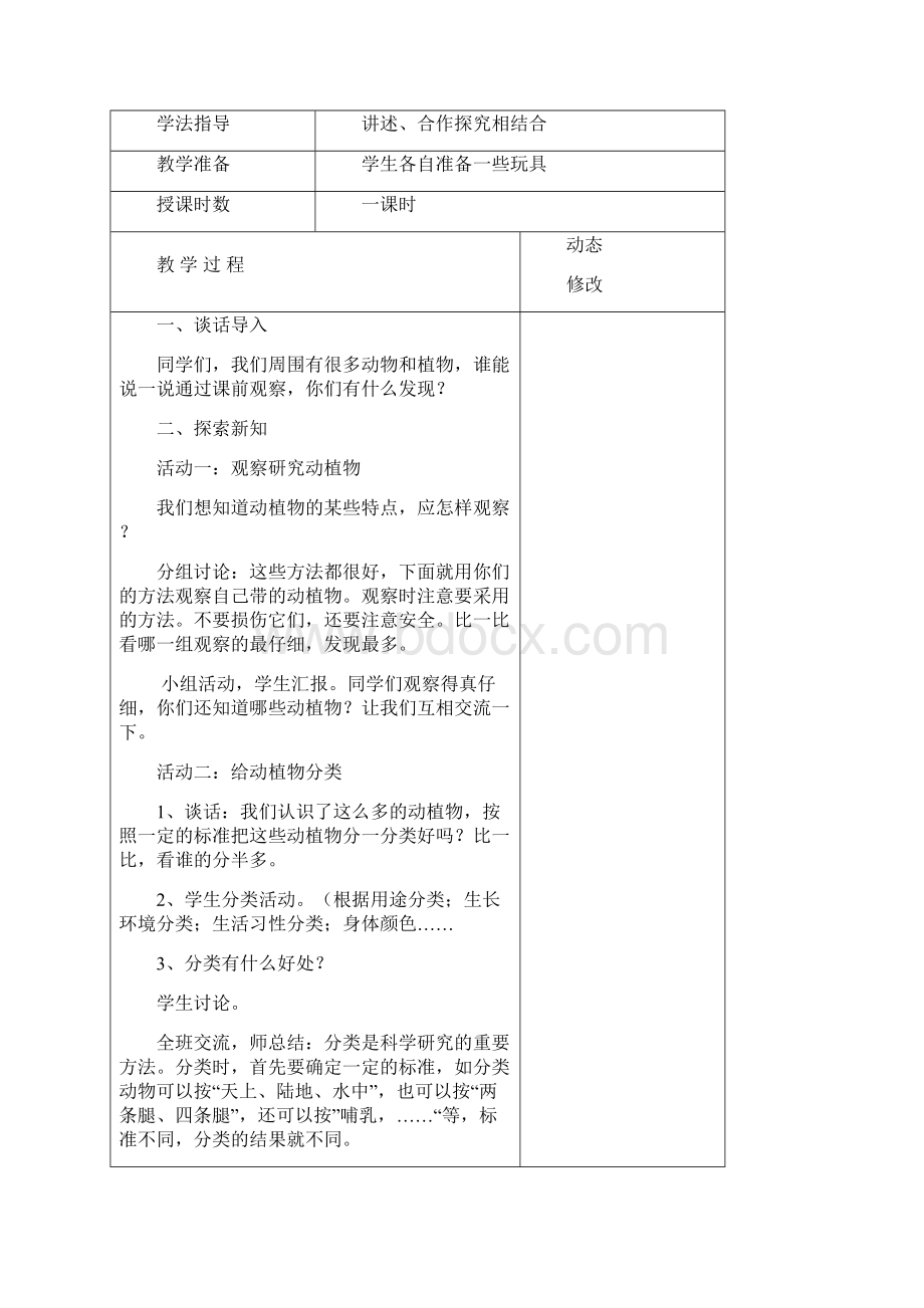 青岛版三年级上册《科学》全册教案.docx_第3页