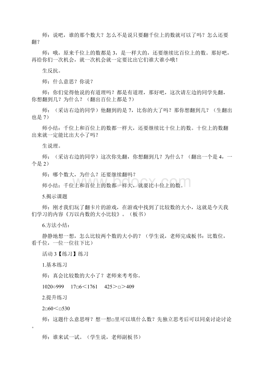 二年级下册《10000以内数的大小比较》课堂教学实录两篇.docx_第3页