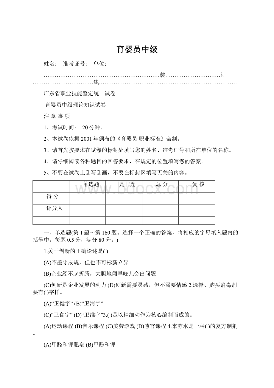 育婴员中级.docx