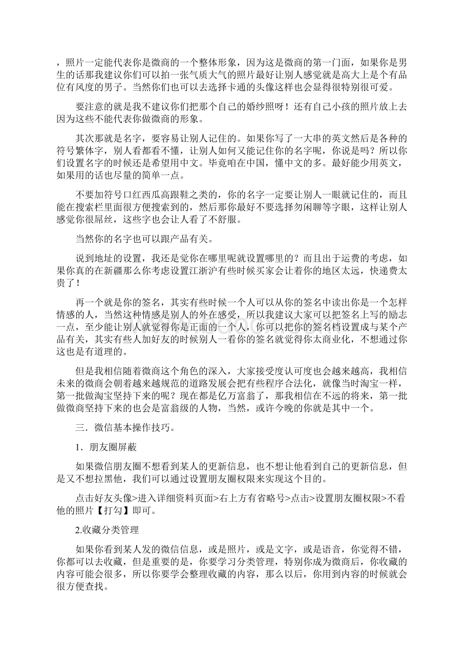 微商课件.docx_第3页