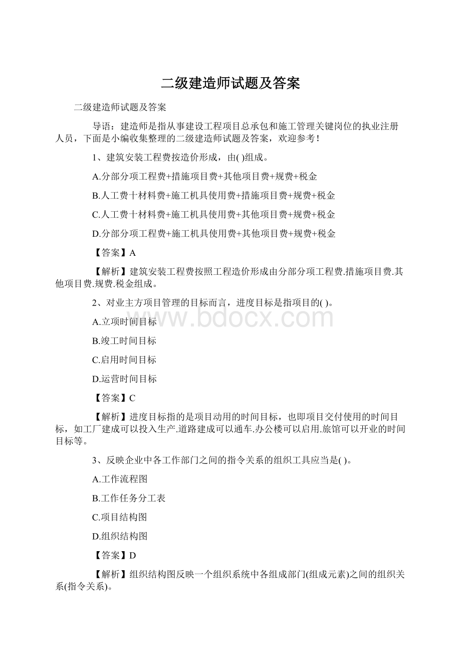 二级建造师试题及答案.docx_第1页