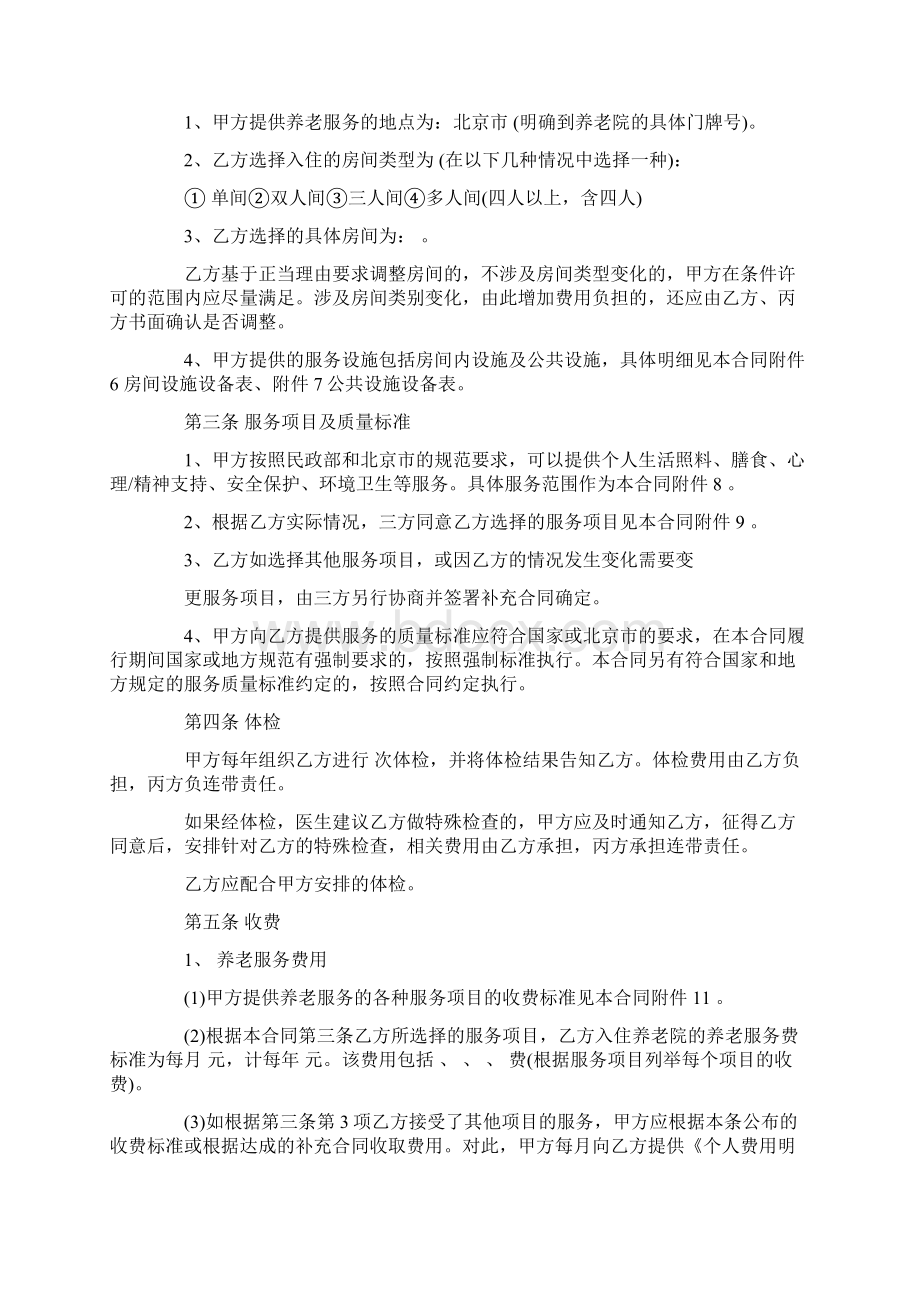 标准文书养老公寓入住协议书范本.docx_第3页