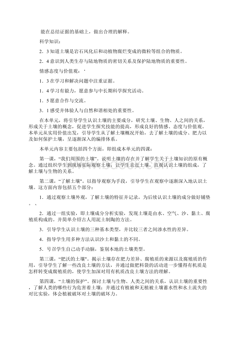 苏教版三年级科学下册教材分析.docx_第2页