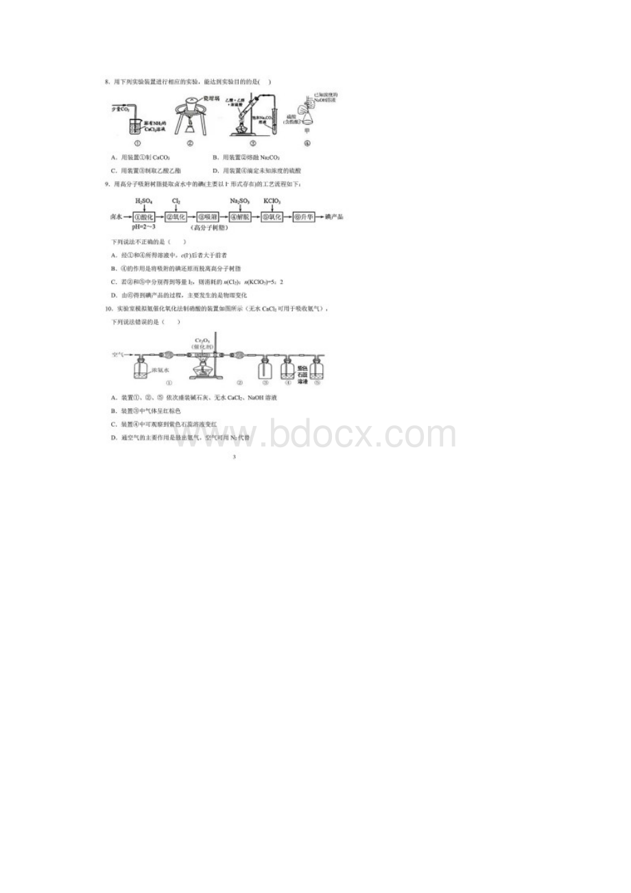 福州市八县市一中届高三上学期期中联考化学试题含答案解析.docx_第3页