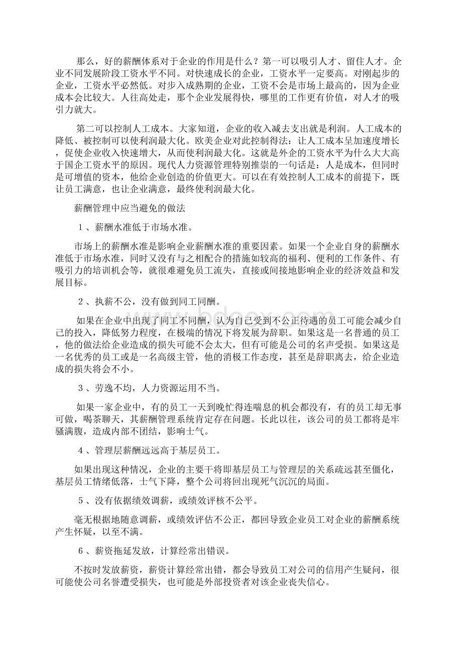 薪酬管理的特点和注意事项.docx_第2页