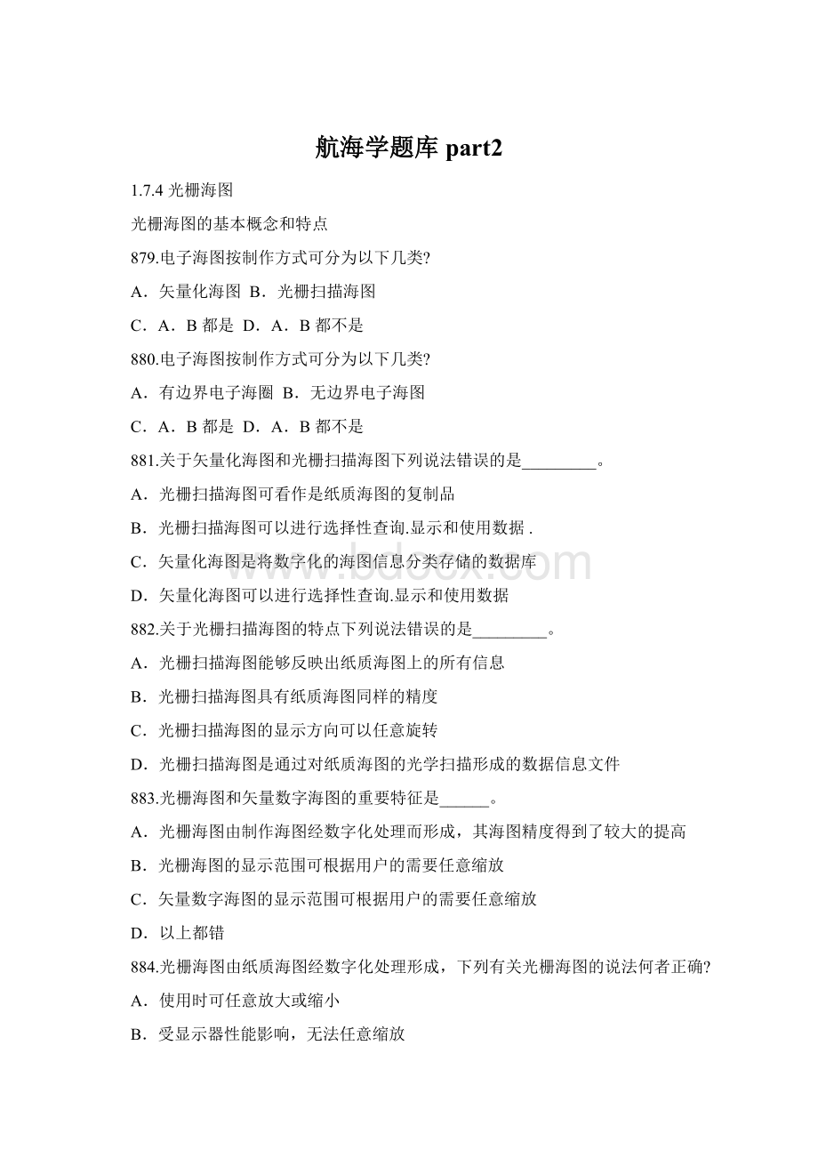 航海学题库part2.docx