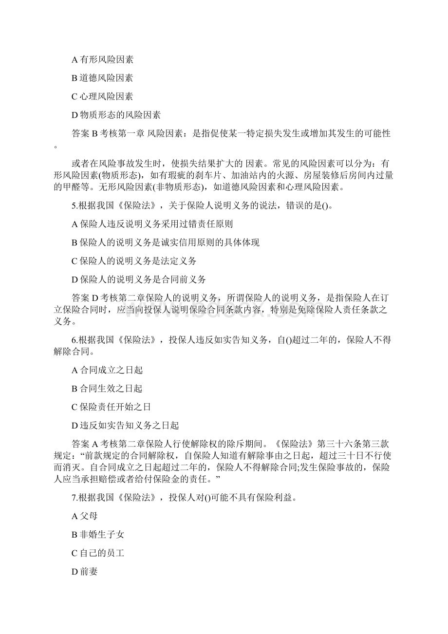 中级经济师考试保险专业真题及答案.docx_第2页