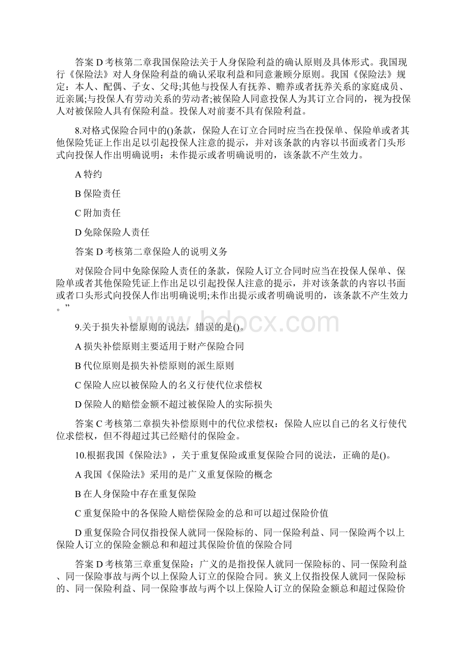 中级经济师考试保险专业真题及答案.docx_第3页