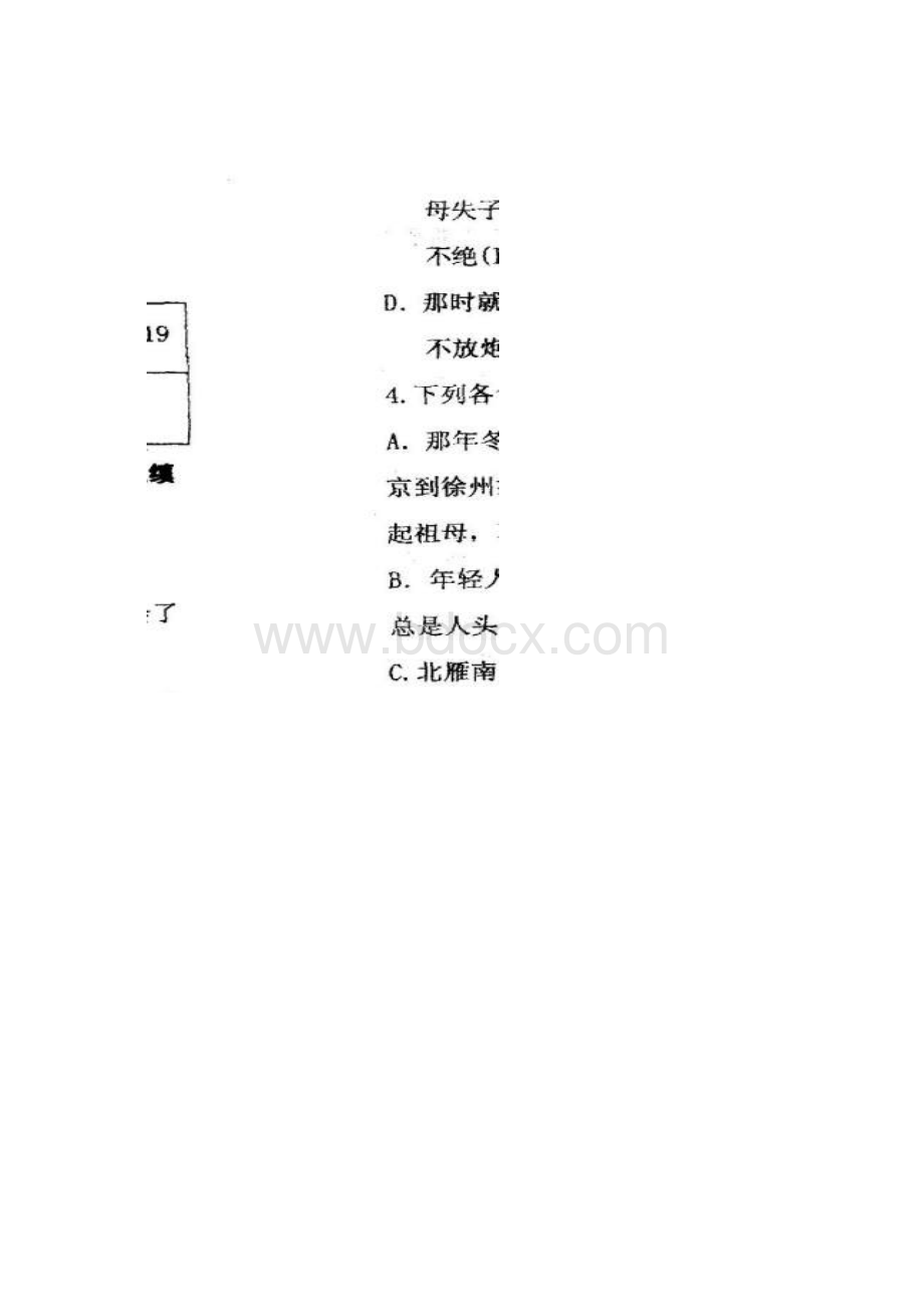 四川省成都七中届九年级语文中考总复习阶段分册检测一.docx_第2页