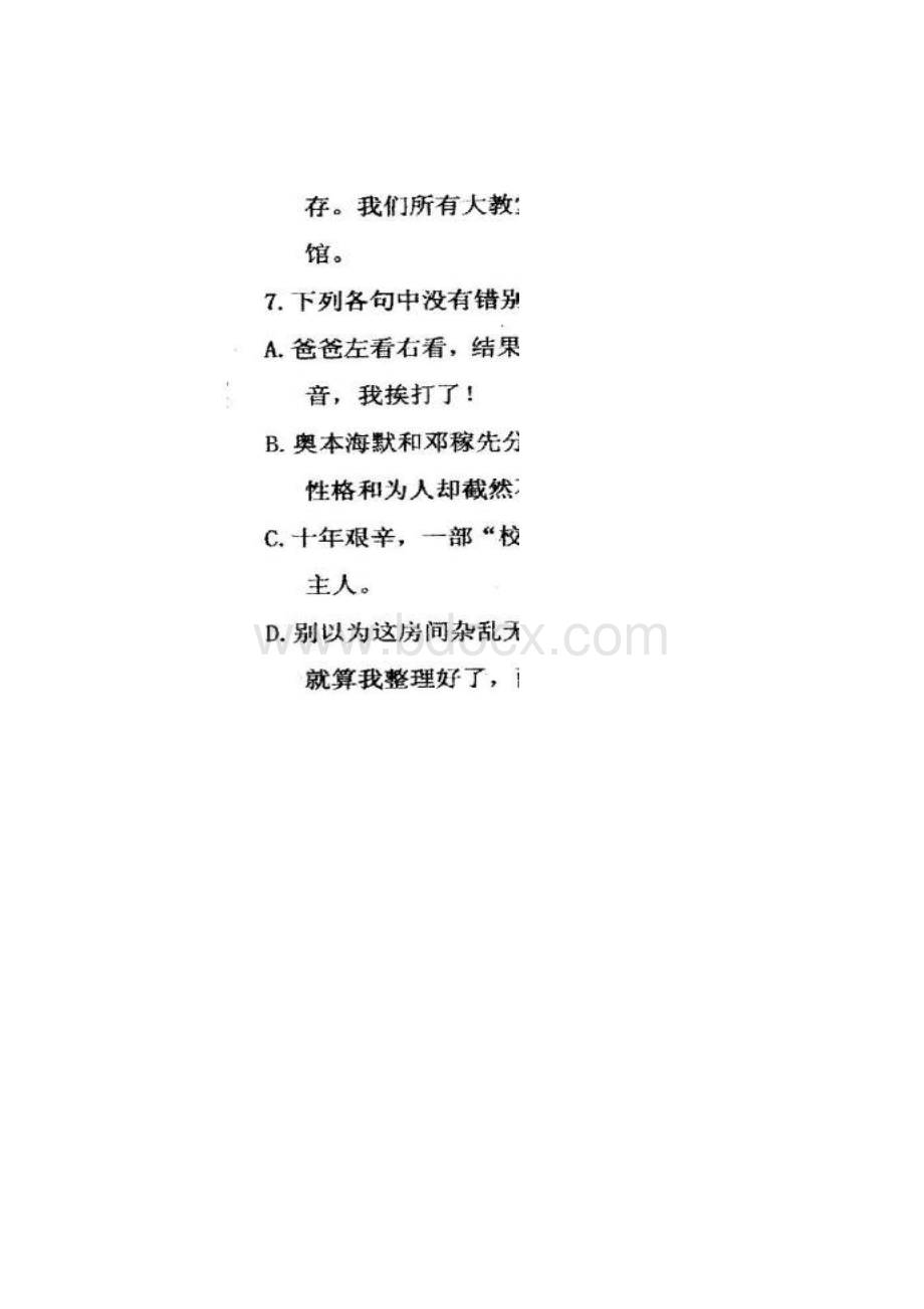 四川省成都七中届九年级语文中考总复习阶段分册检测一.docx_第3页