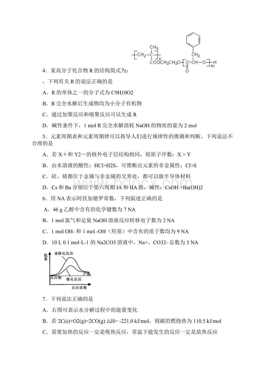 正式 1海淀区高三年级化学第一学期期末试题.docx_第2页