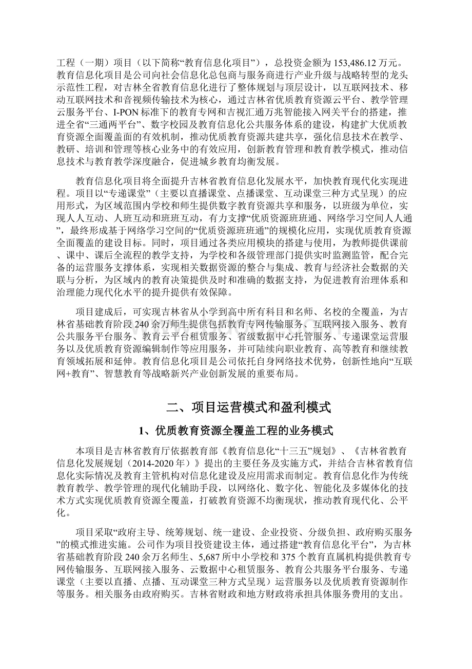 优质教育资源全覆盖工程建设项目可行性研究报告.docx_第3页