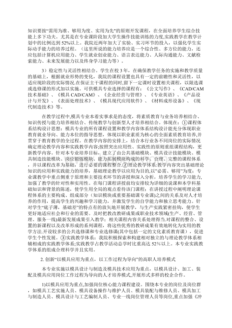 模具设计与制造专业特色与创新项目报告.docx_第2页