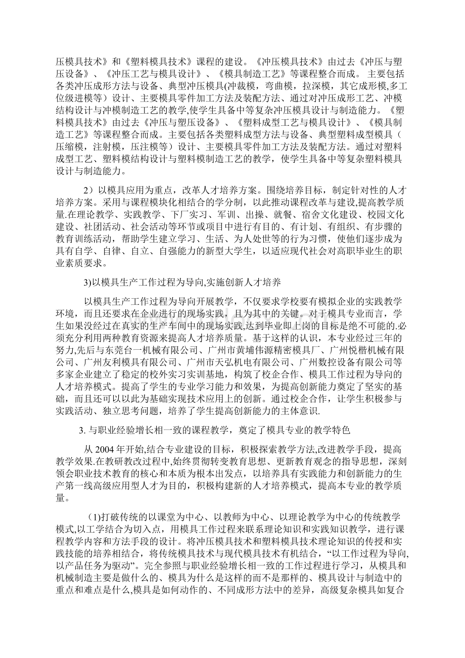 模具设计与制造专业特色与创新项目报告.docx_第3页