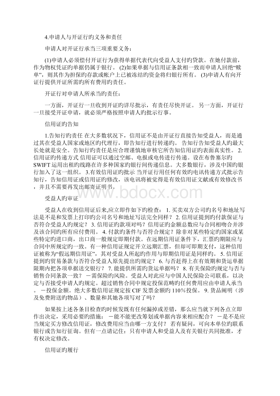 跟单信用证操作标准流程.docx_第2页