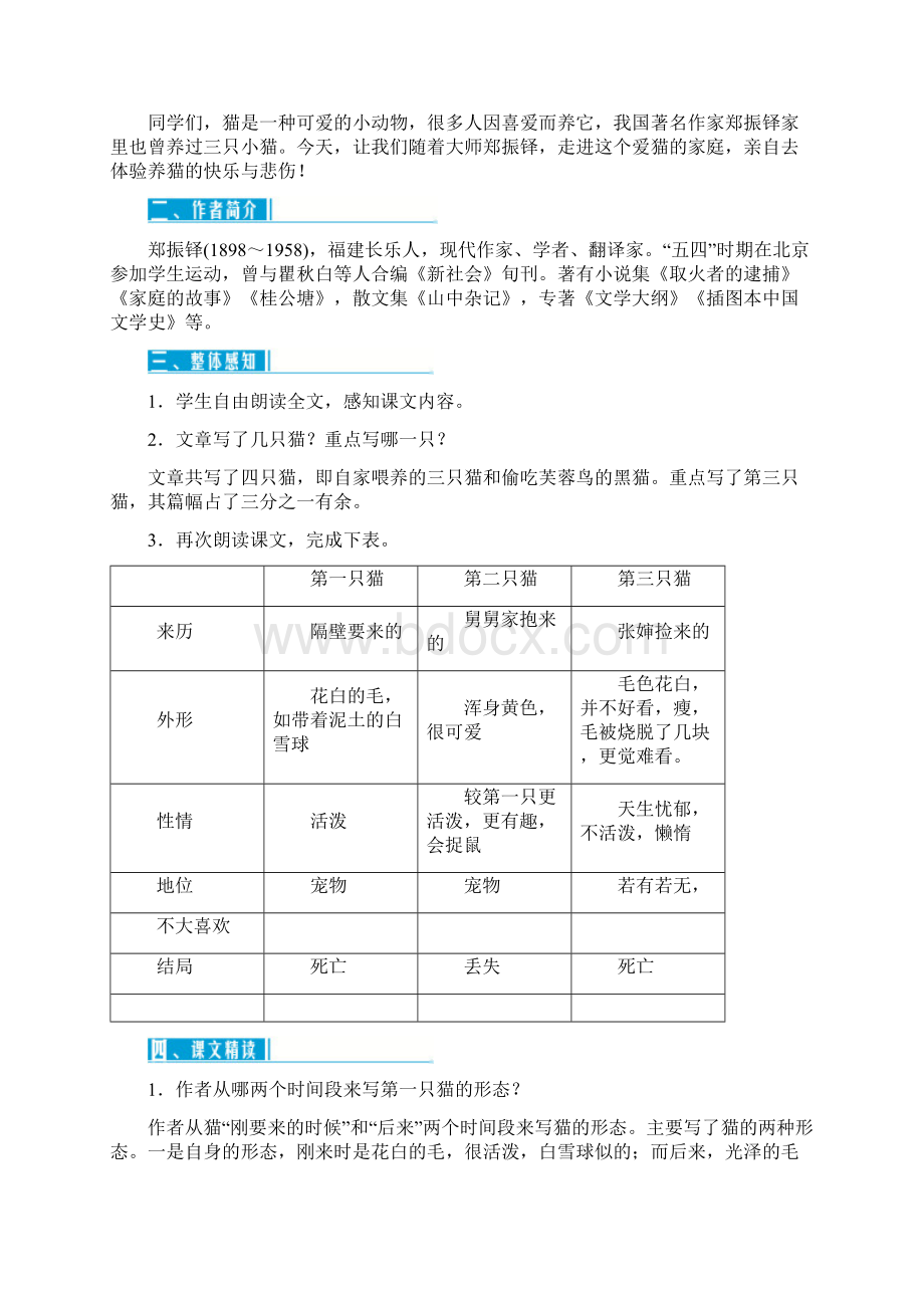 七年级语文上册第五单元教案新人教版.docx_第2页