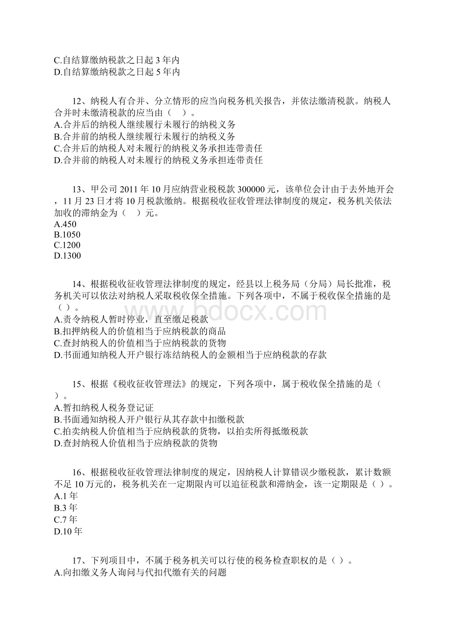 初级经济法基础强化班课后练习题20P.docx_第3页