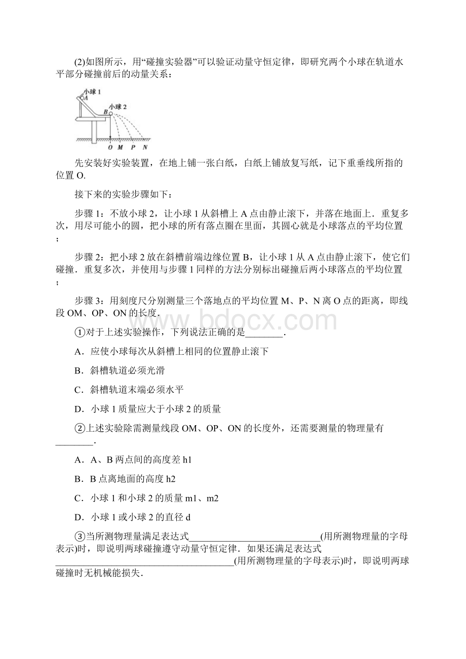 高考物理二轮复习满分策略实验题突破满分专练物理小金刚系列.docx_第2页