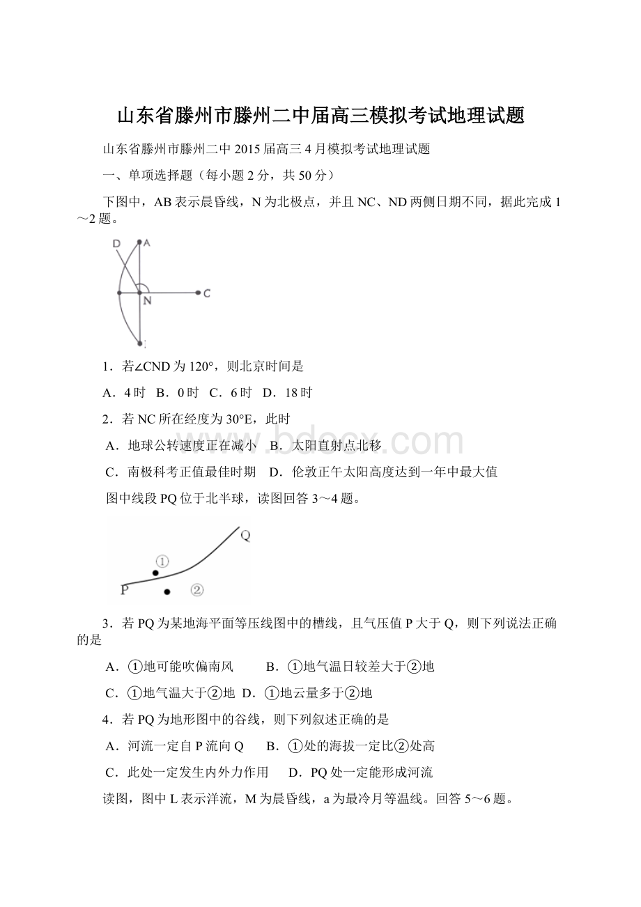 山东省滕州市滕州二中届高三模拟考试地理试题.docx