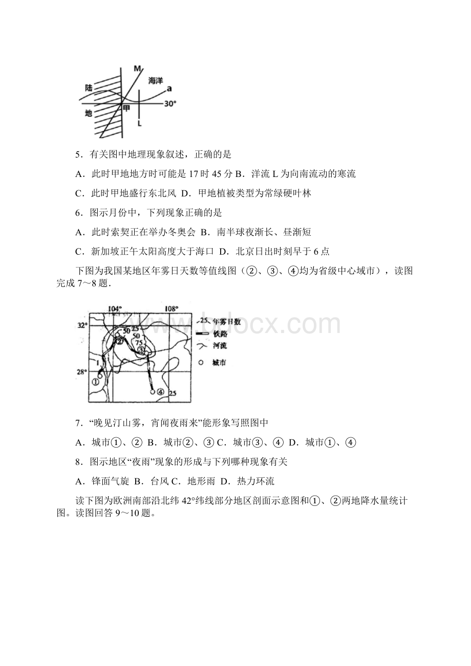 山东省滕州市滕州二中届高三模拟考试地理试题.docx_第2页