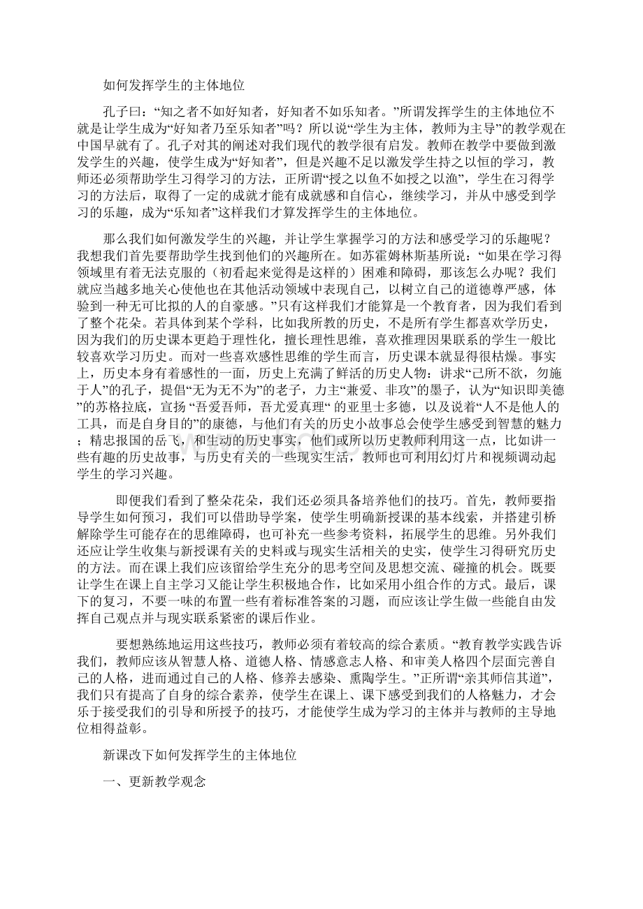 在课堂教学中如何发挥学生的主体地位.docx_第2页