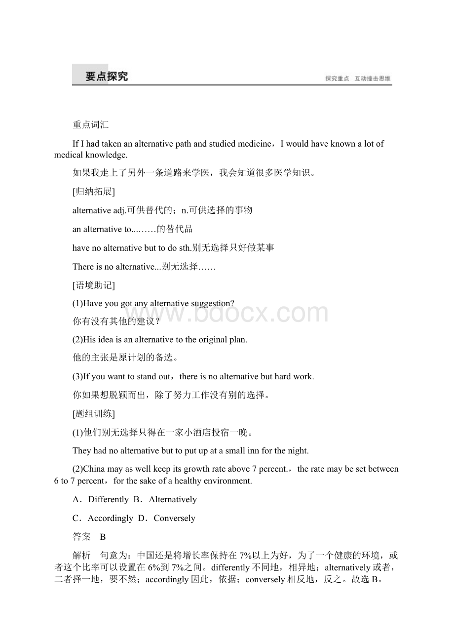 高中英语牛津译林版选修六配套文档Unit 4 Period Two Word版含答案.docx_第2页