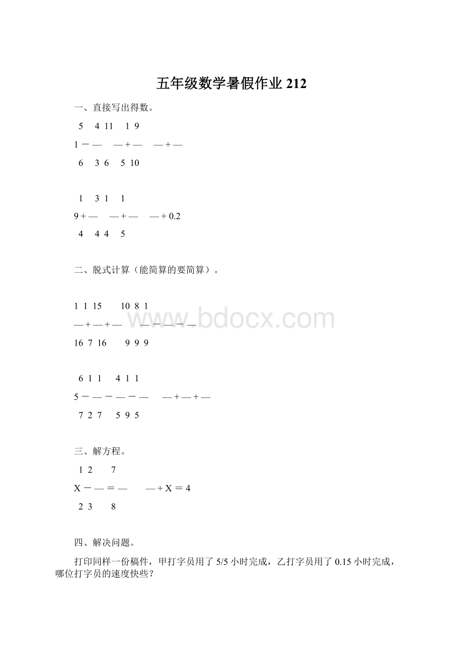 五年级数学暑假作业212.docx