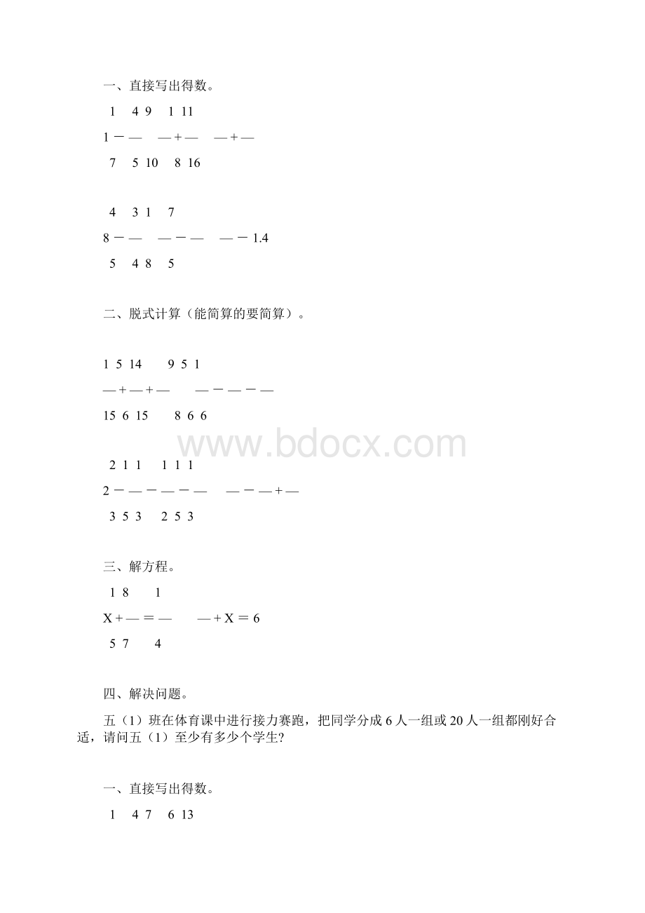 五年级数学暑假作业212.docx_第2页