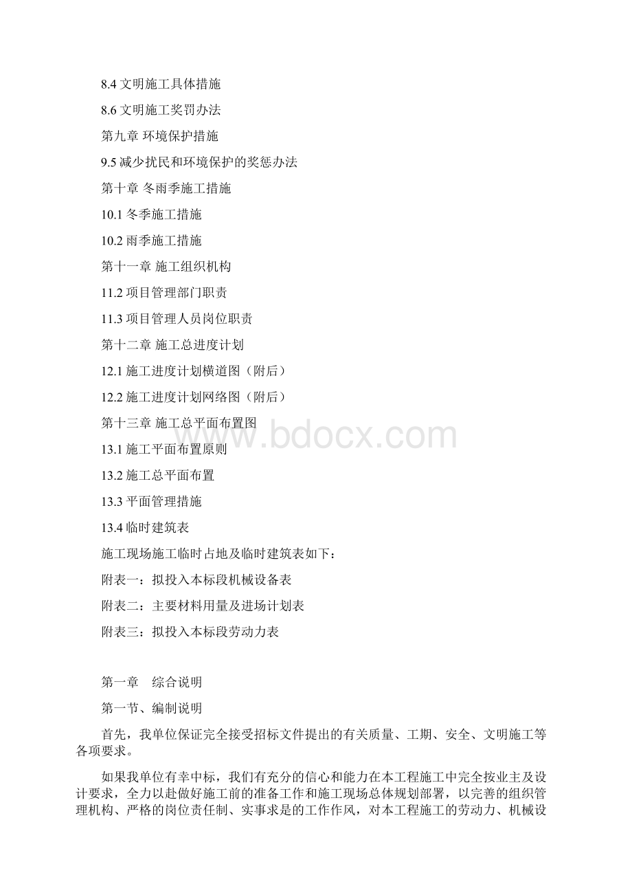 地质灾害治理工程施工组织设计方案.docx_第2页