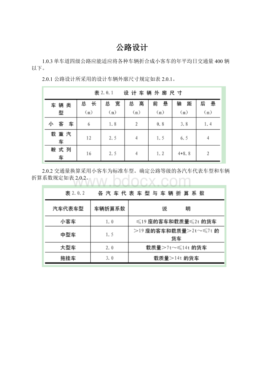 公路设计.docx_第1页