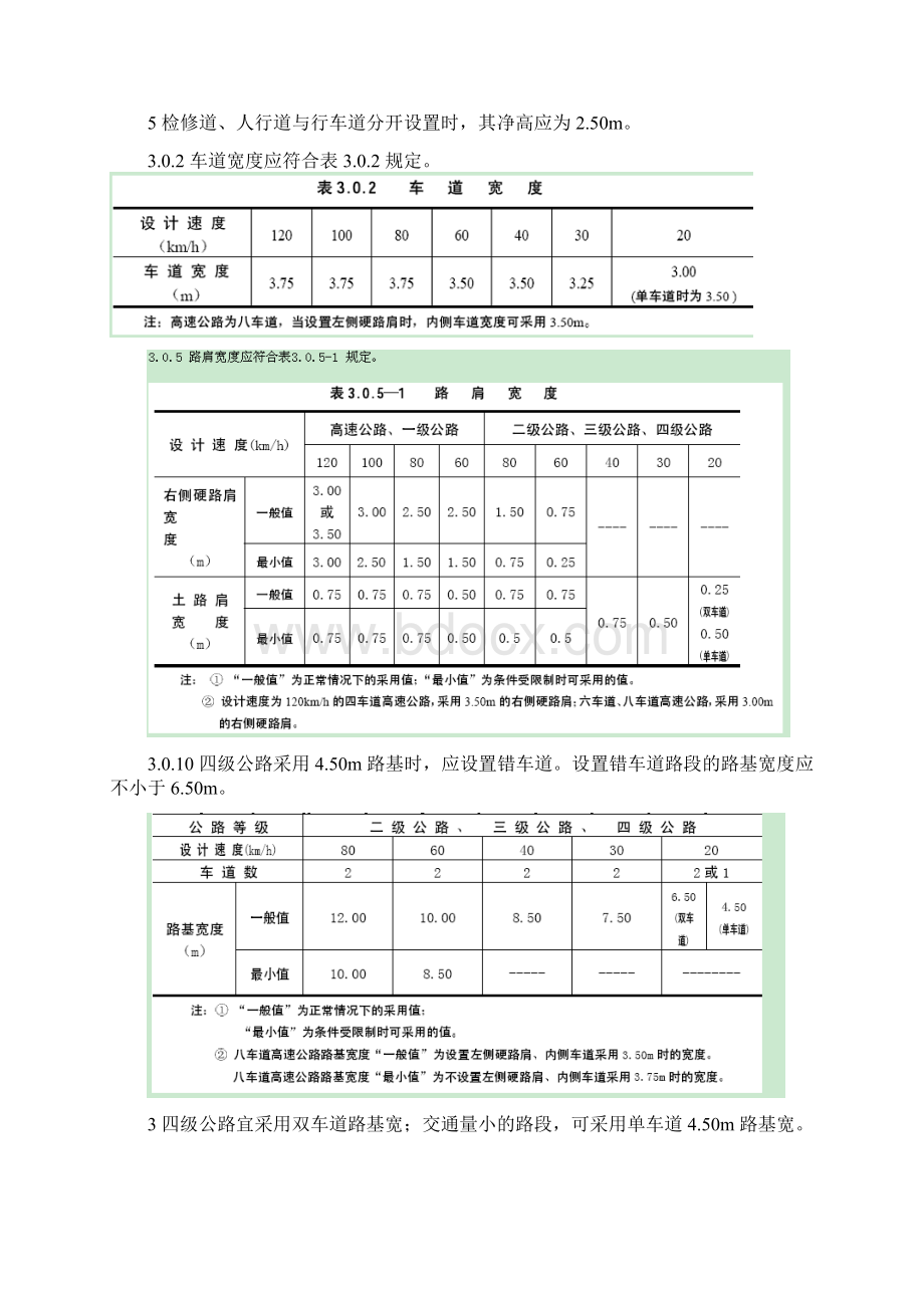 公路设计.docx_第3页