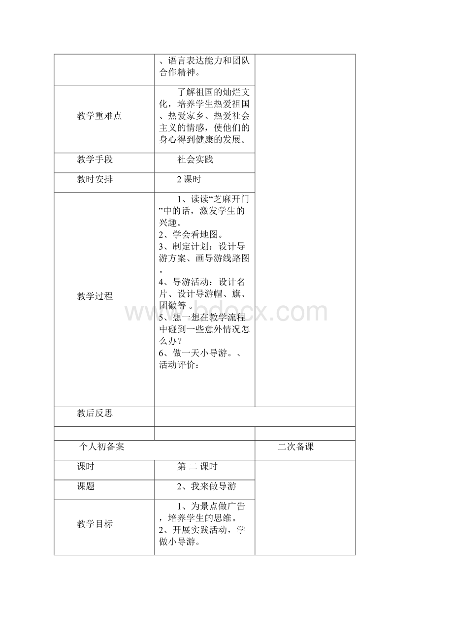 响水县解放路小学五年级下册综合实践活动.docx_第3页