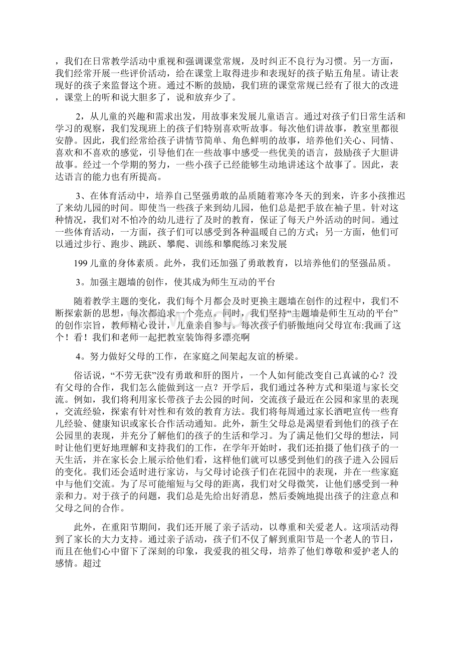 中班班级亮点工作总结最新五篇范文.docx_第2页