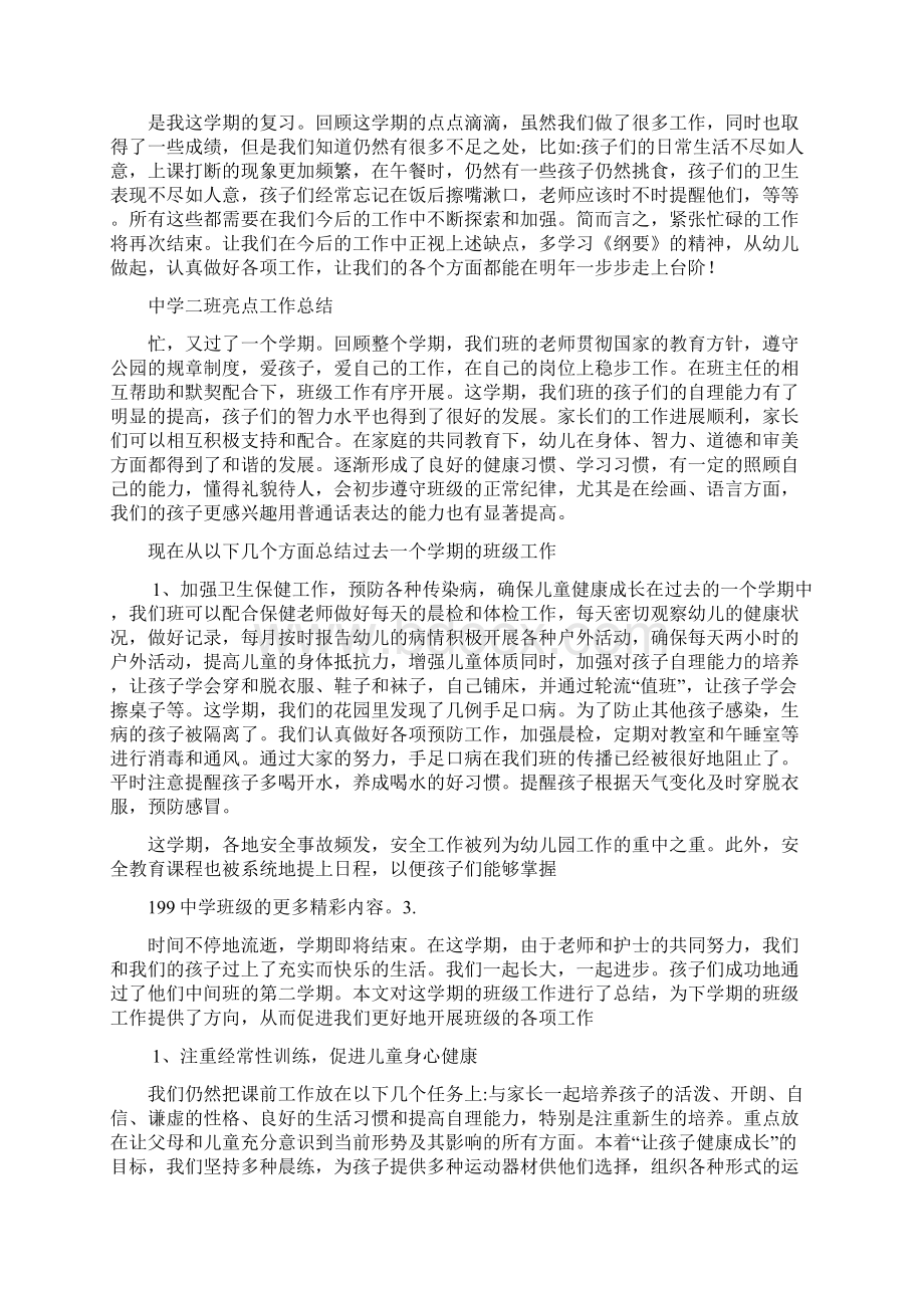 中班班级亮点工作总结最新五篇范文.docx_第3页