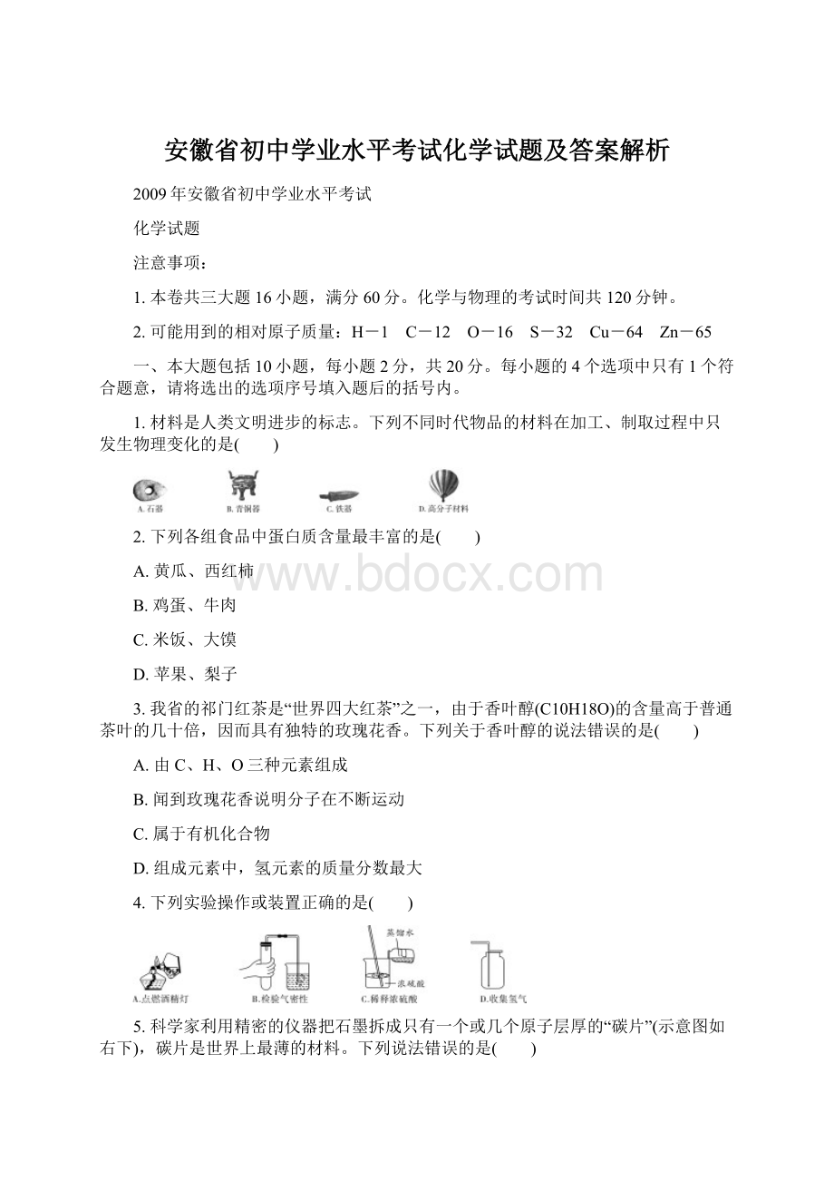 安徽省初中学业水平考试化学试题及答案解析.docx