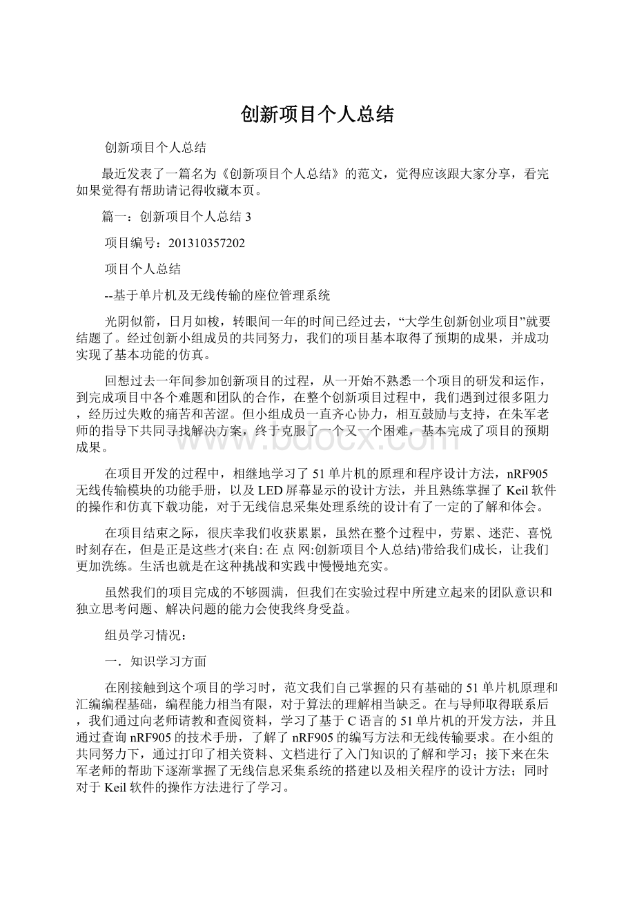 创新项目个人总结.docx_第1页