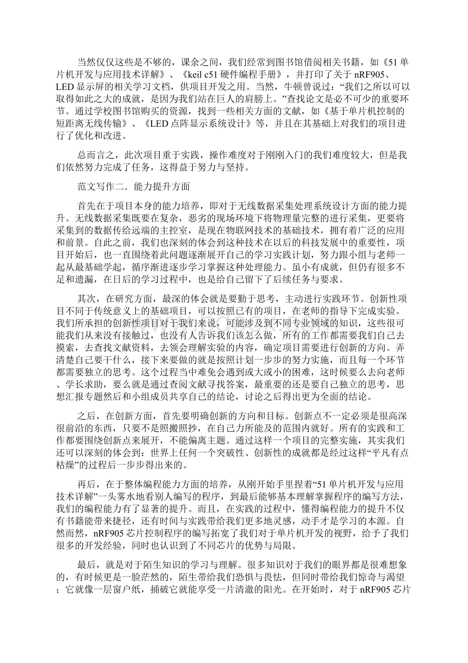 创新项目个人总结.docx_第2页