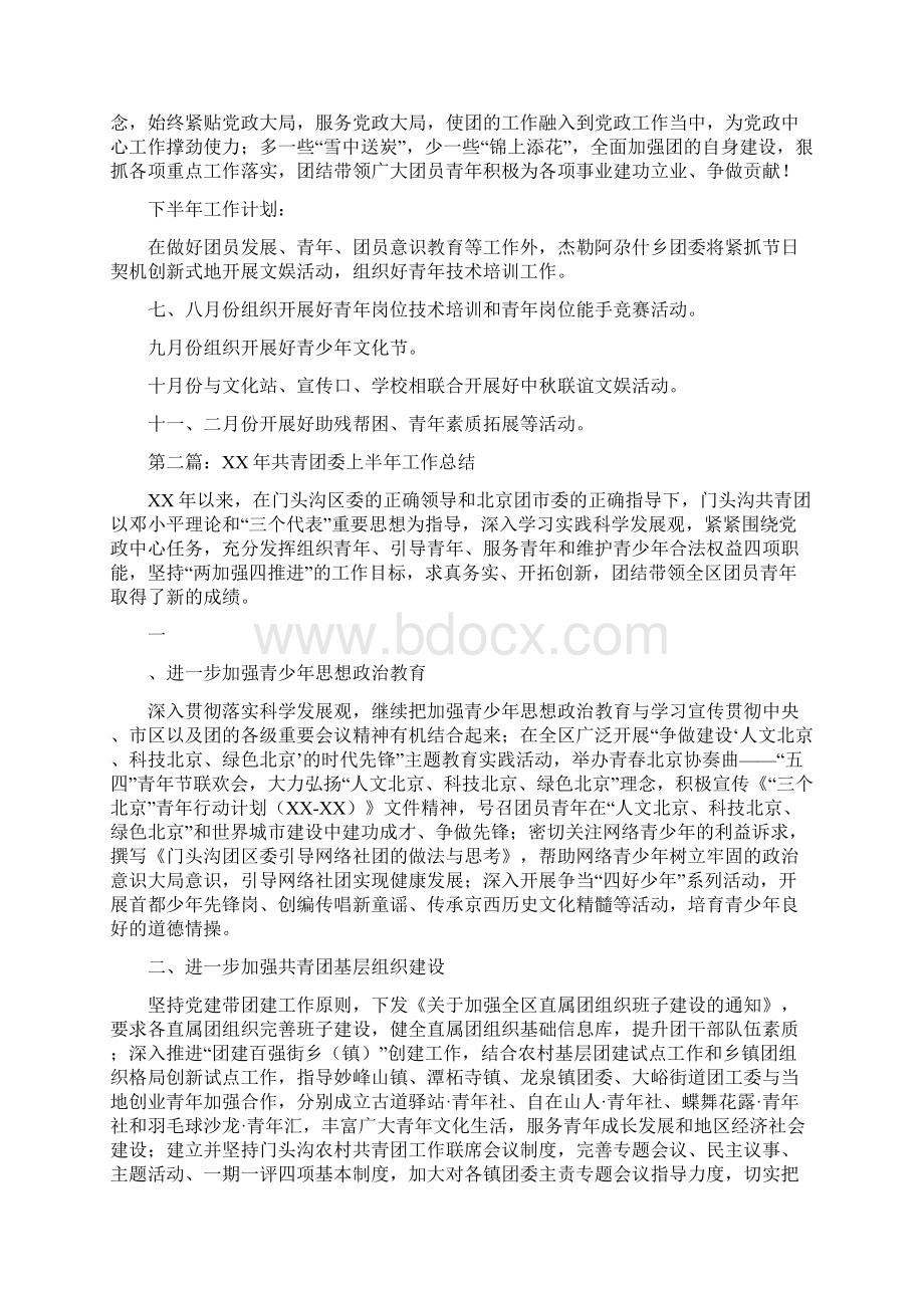 共青团委上半年工作总结多篇.docx_第2页