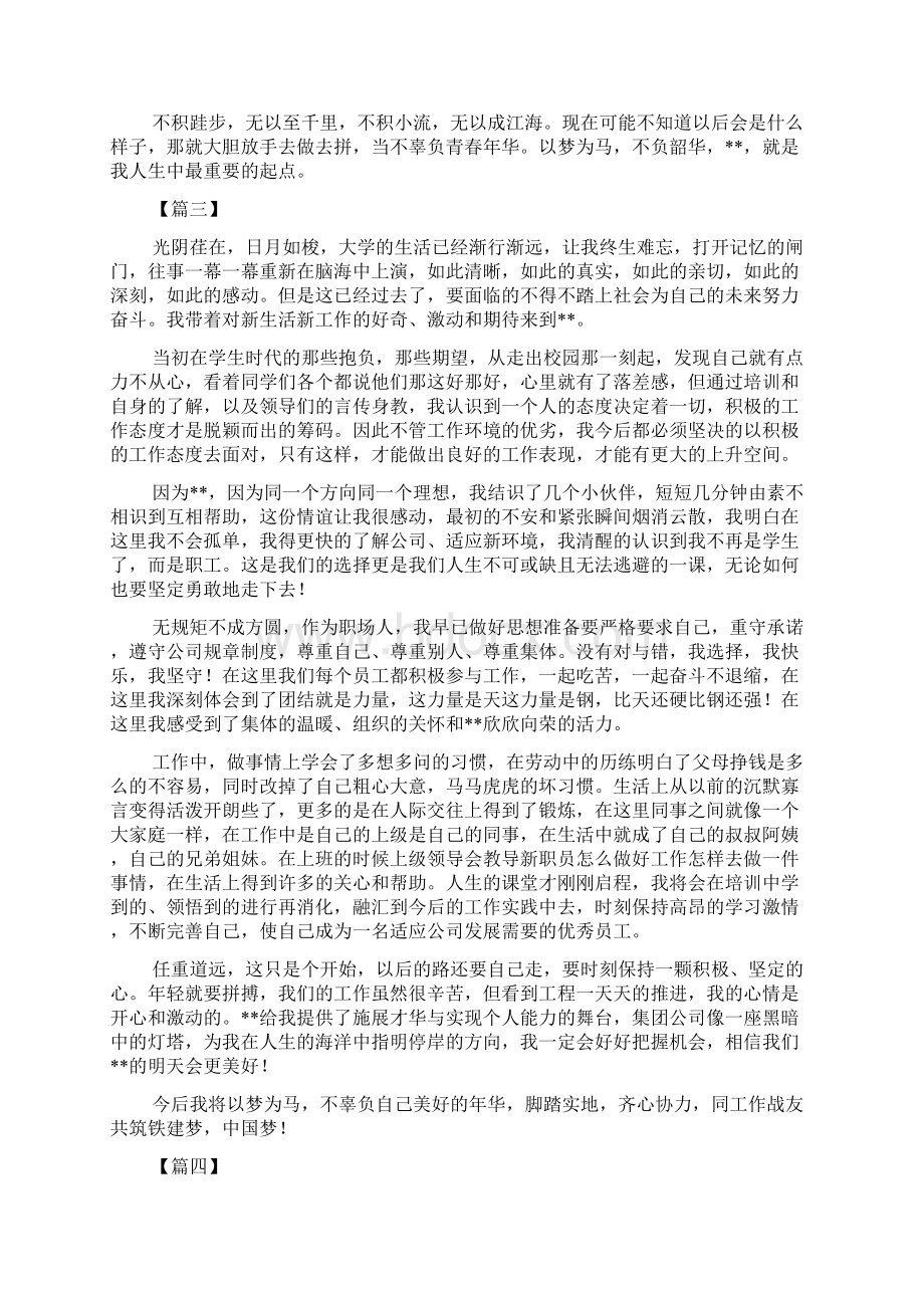 新员工入职随想感悟五篇.docx_第3页