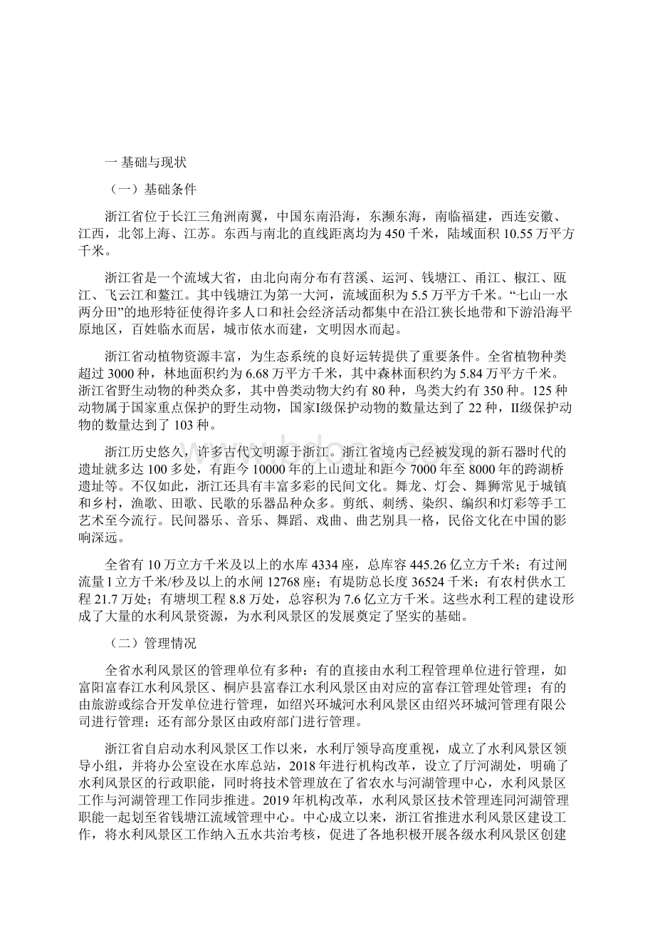 浙江省水利风景区发展报告.docx_第2页