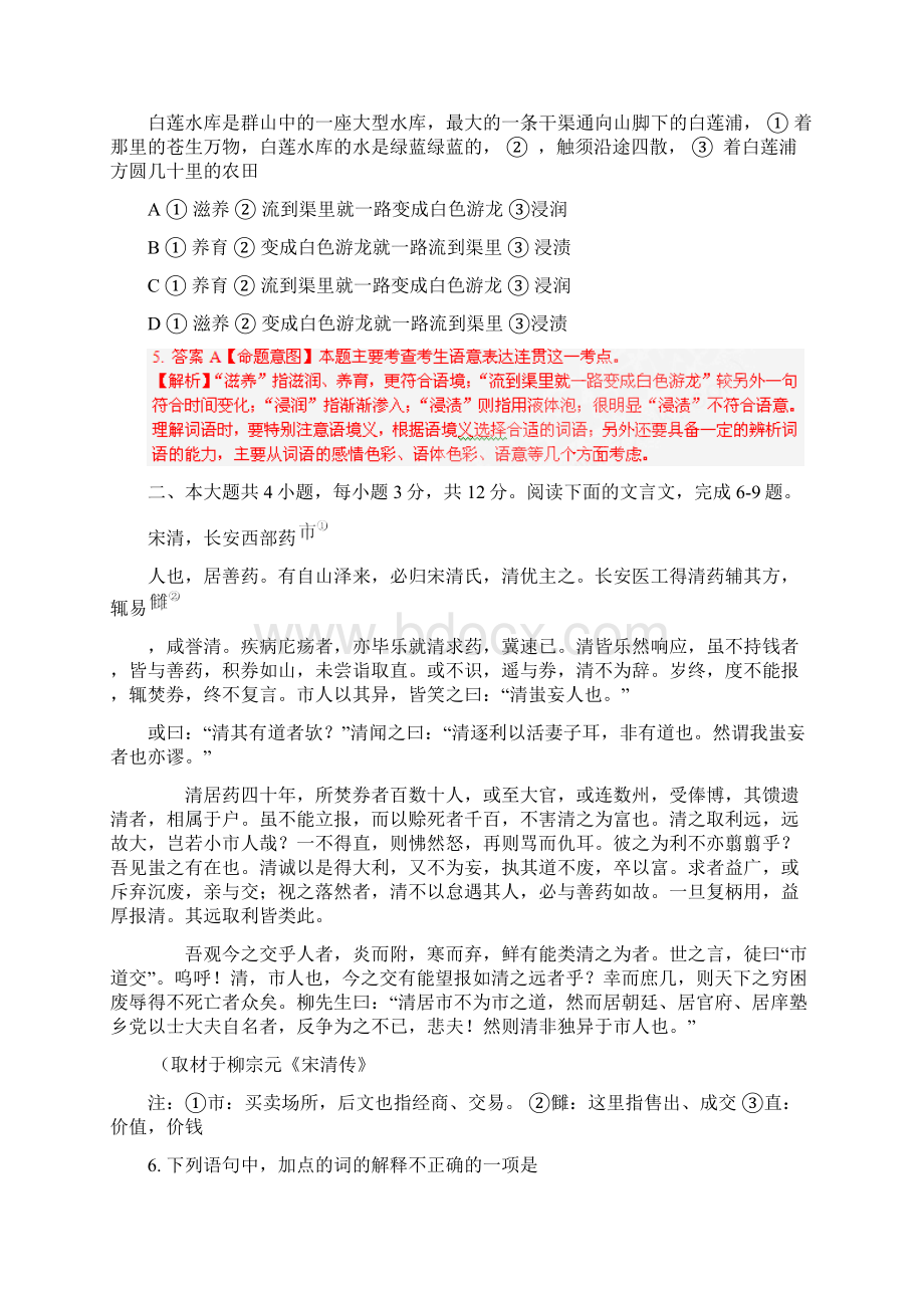 普通高等学校招生全国统一考试语文试题北京卷解析版.docx_第3页