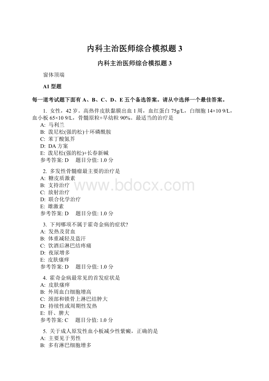 内科主治医师综合模拟题3.docx