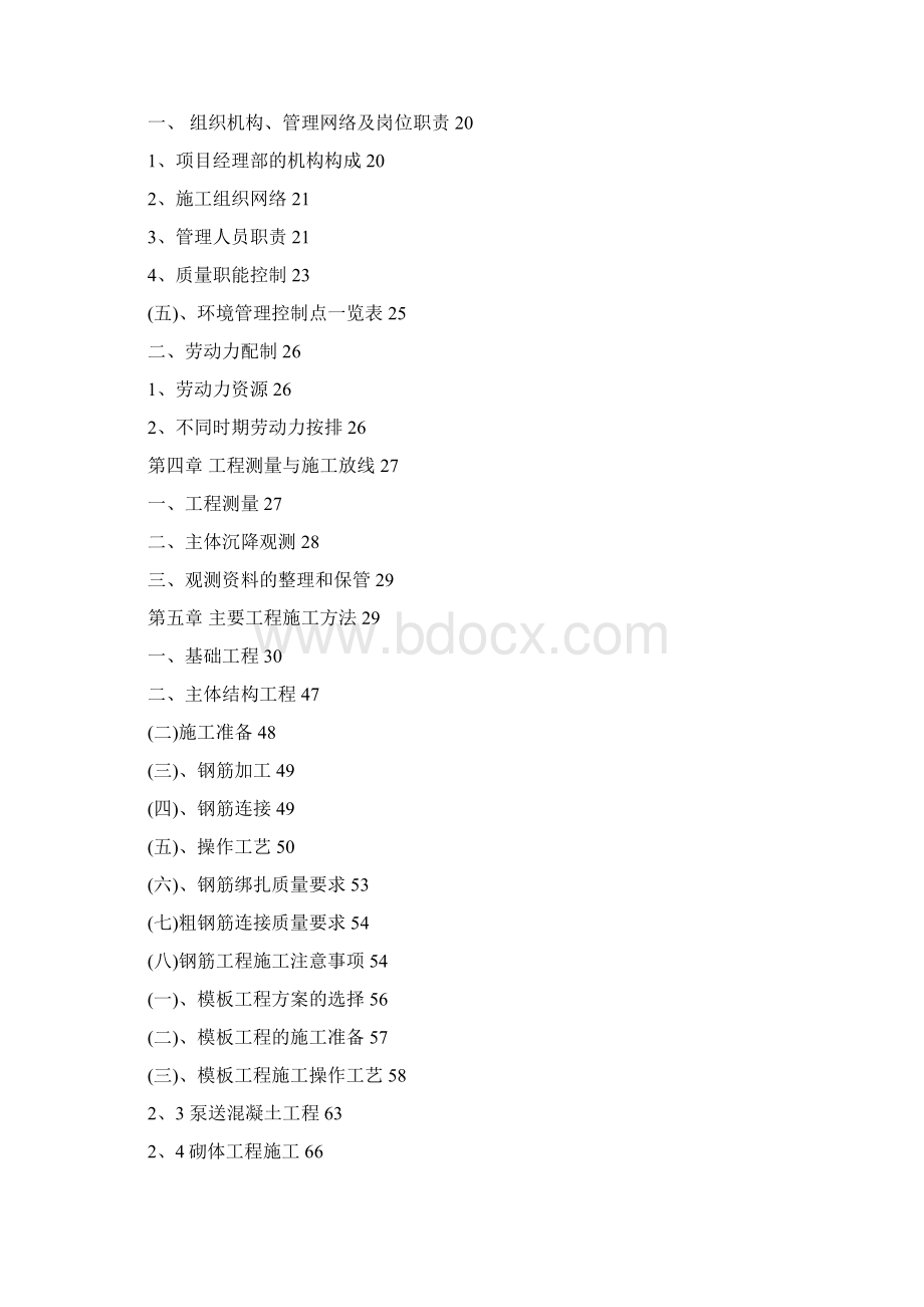 28层建筑施工组织设计方案.docx_第2页