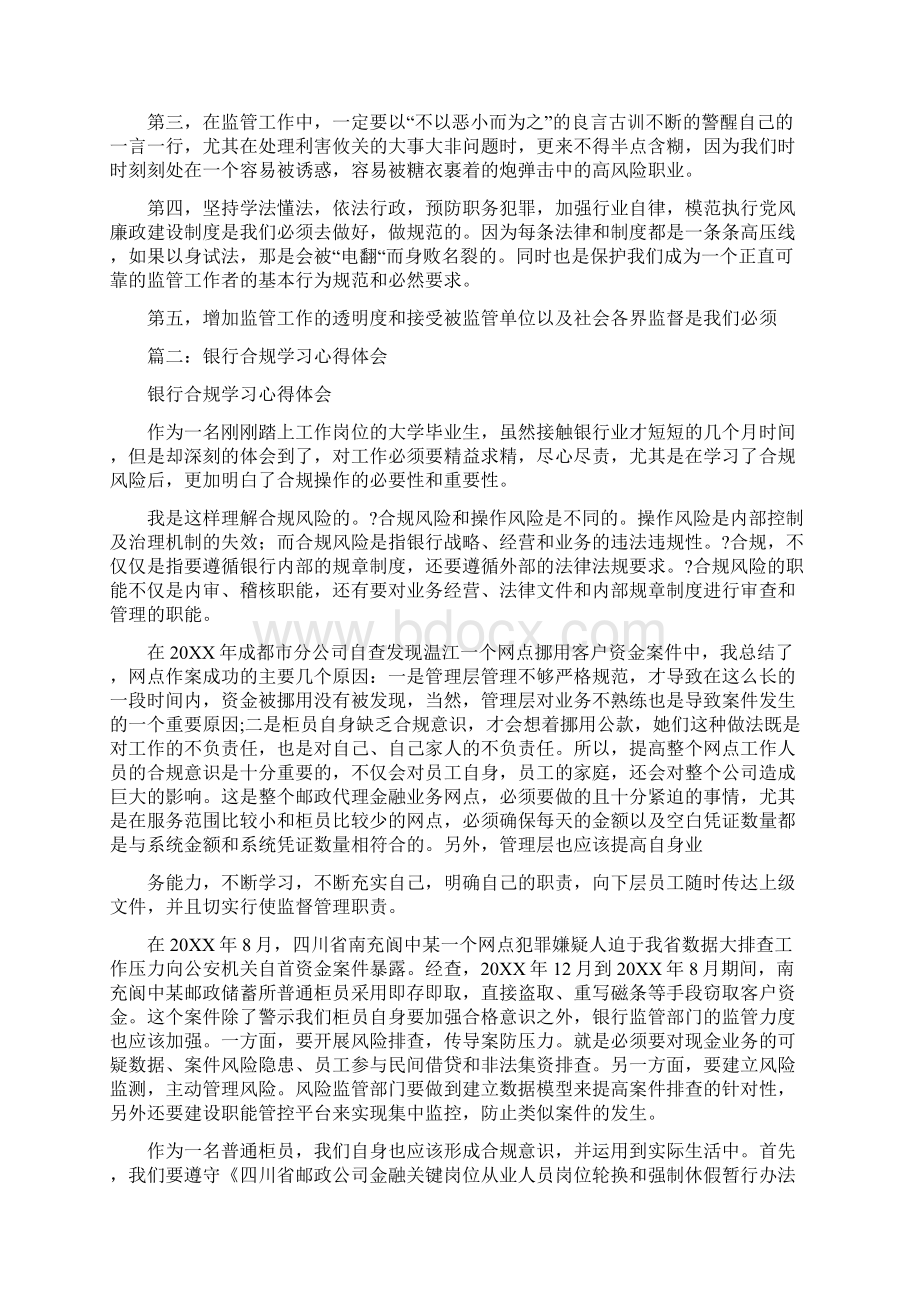 银监培训体会心得.docx_第2页