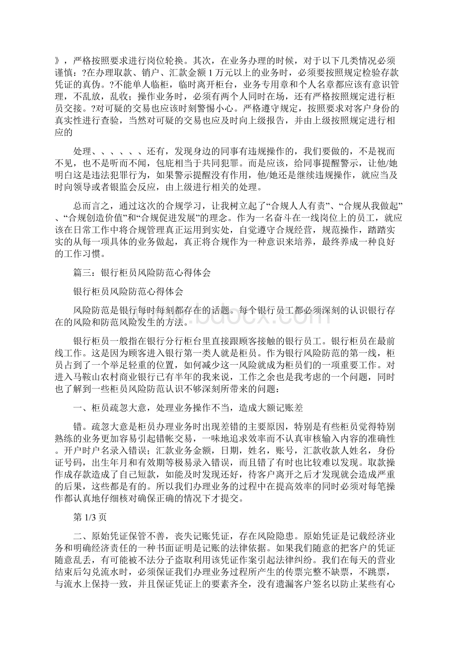 银监培训体会心得.docx_第3页